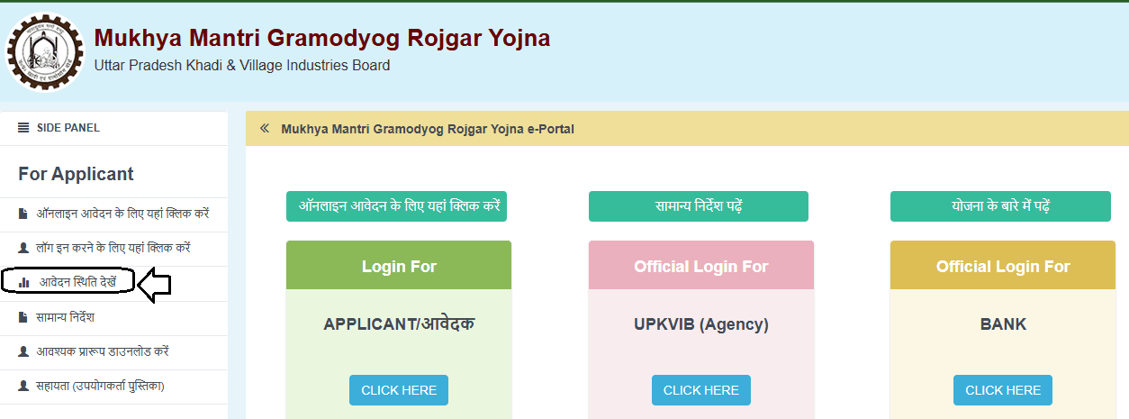 Gramodyog Rojgar Scheme status