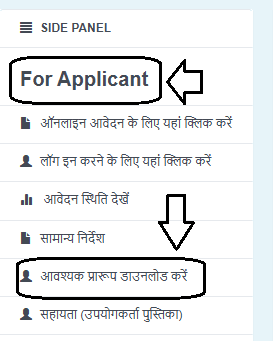 Gramodyog Rojgar Scheme form