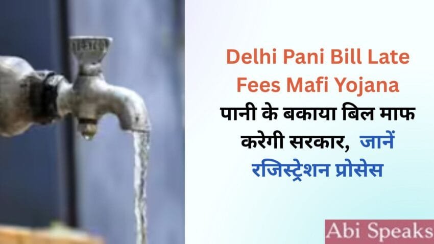 Pani Bill Late Fees Mafi Scheme