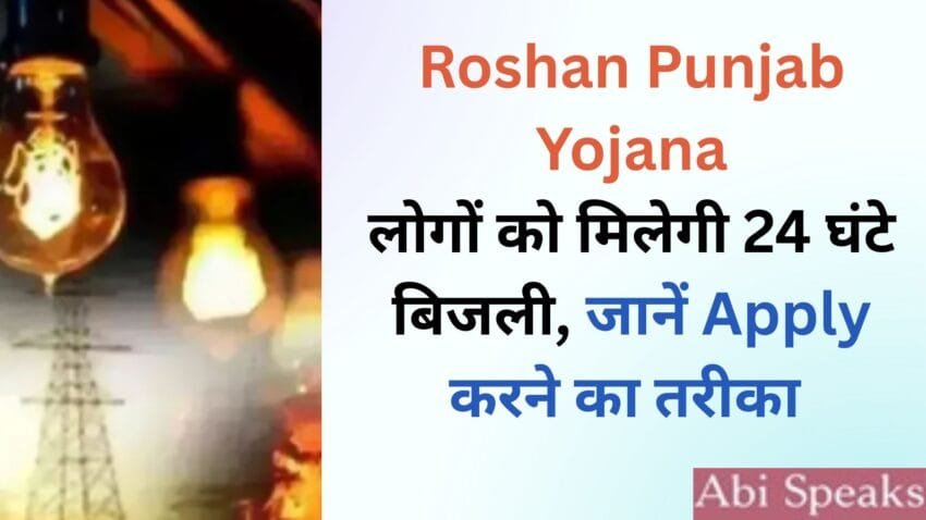 Roshan Punjab Scheme