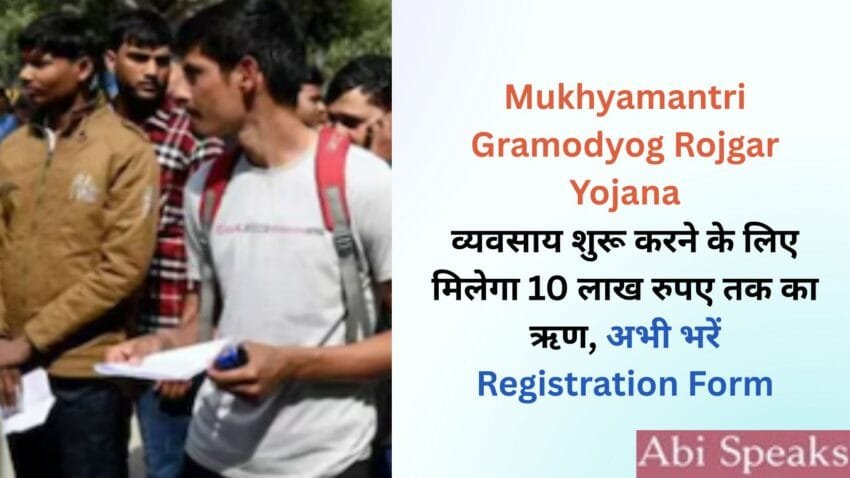 Gramodyog Rojgar Scheme
