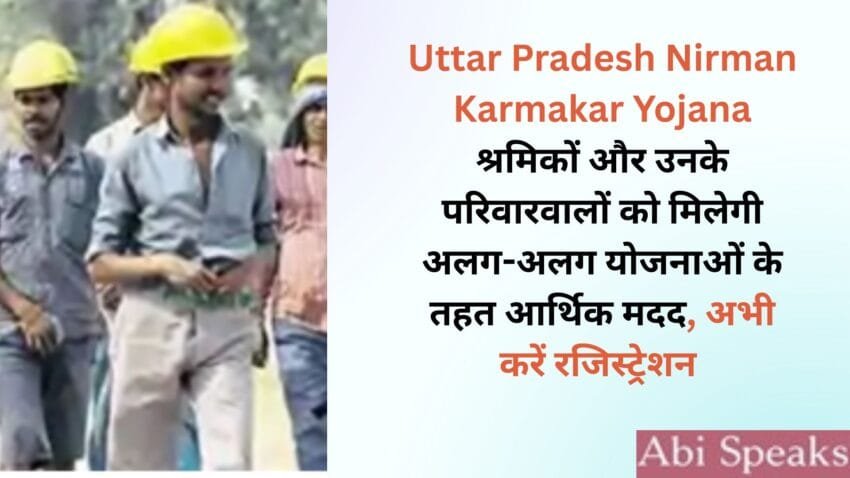 Nirman Karmakar Scheme