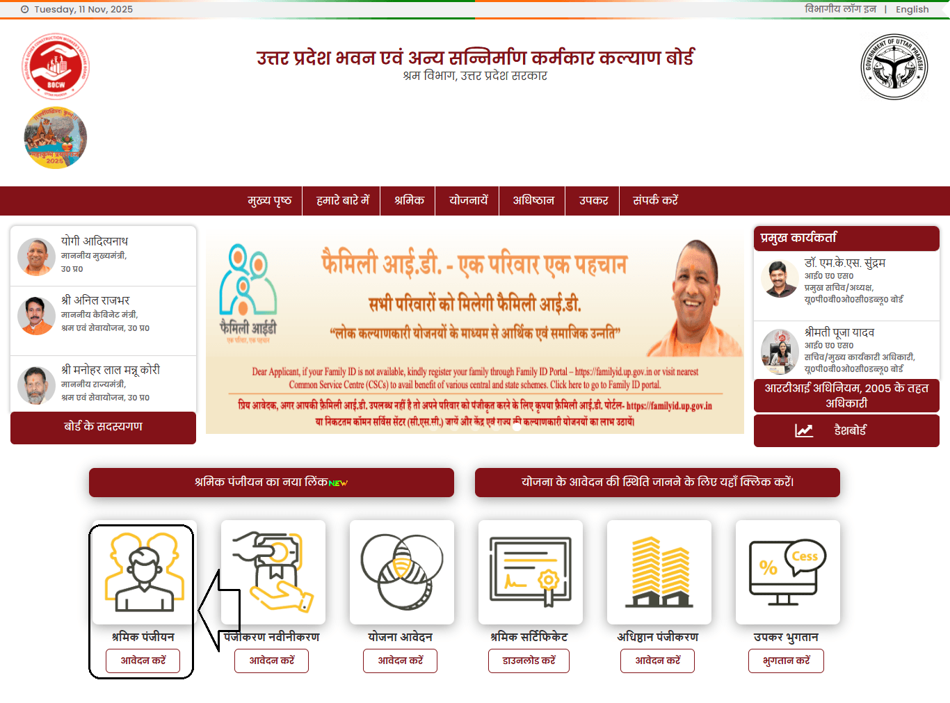 Nirman Karmakar Scheme Registration