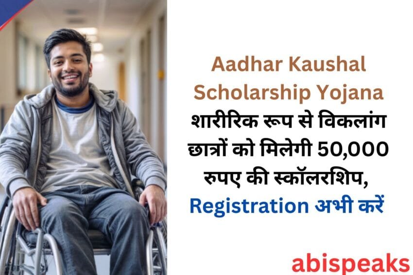 Aadhar Kaushal Scholarship Scheme