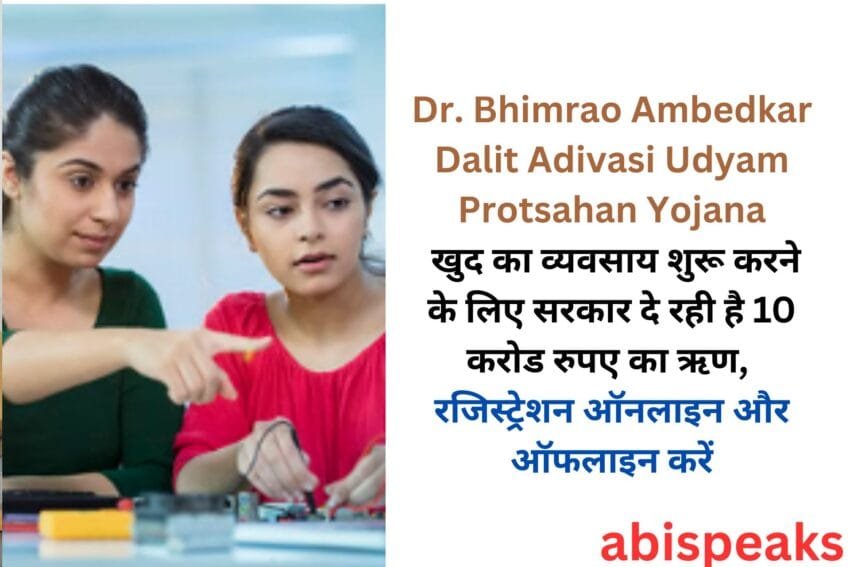 Bhimrao Ambedkar Dalit Adivasi Udyam Protsahan Scheme