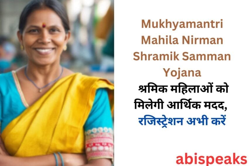 Mahila Nirman Shramik Samman Yojana