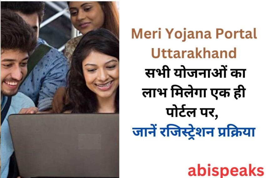 Meri Yojana Portal Uttarakhand