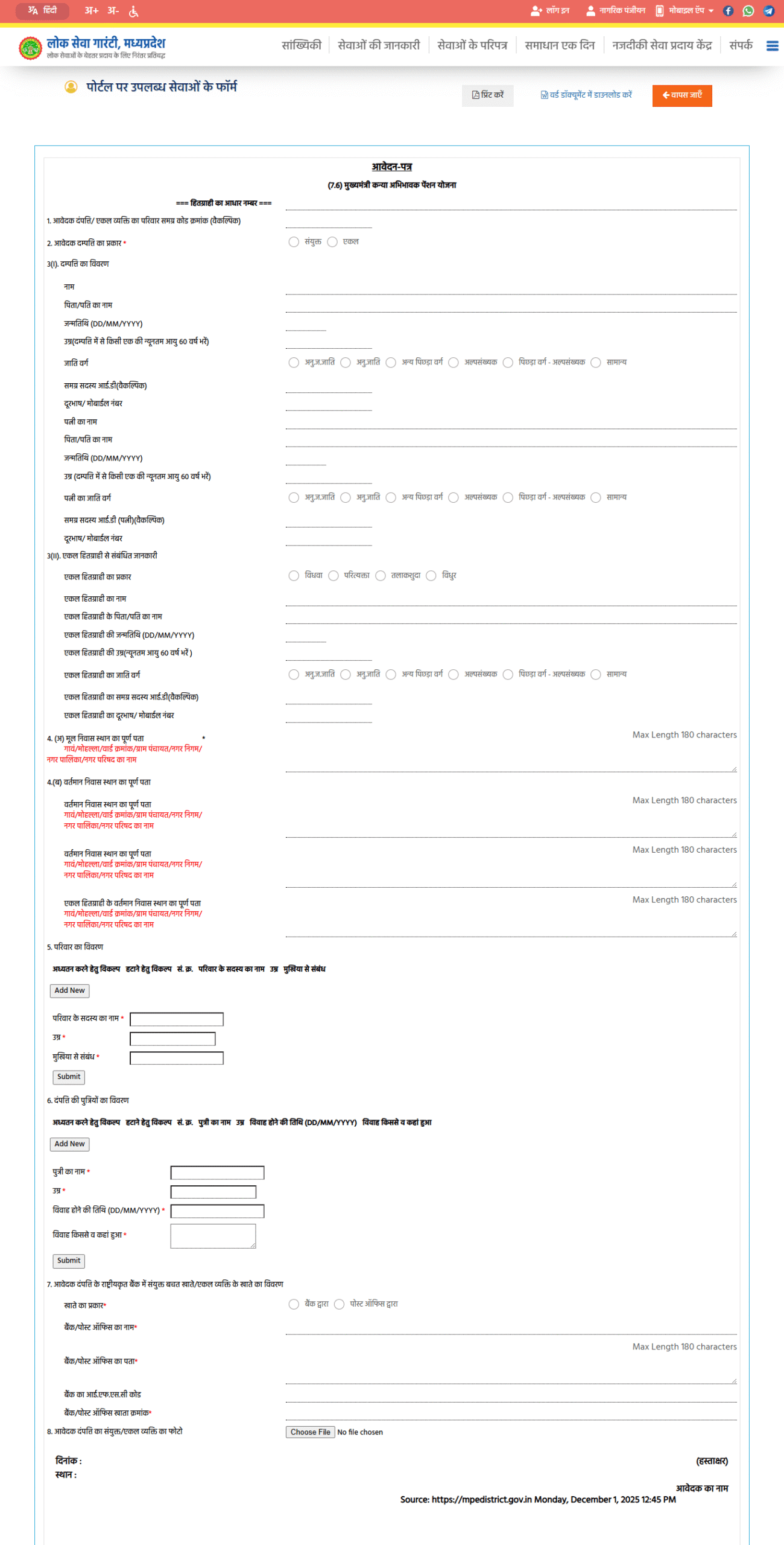 Kanya Abhibhavak Pension Yojana Form