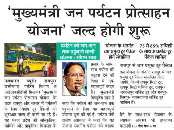 Jan Paryatan Protsahan Yojana