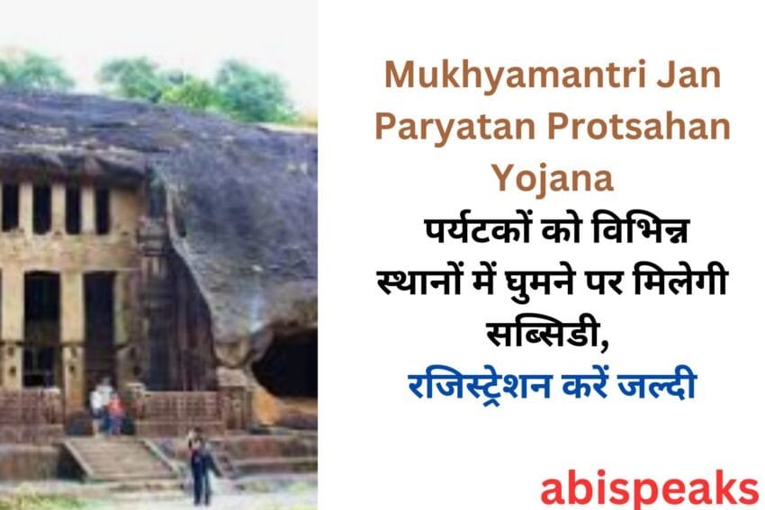 Jan Paryatan Protsahan Yojana