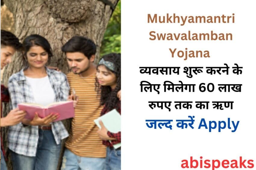 Mukhyamantri Swavalamban Scheme