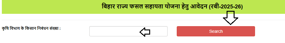 Rabi Fasal Sahayata Yojana Registration