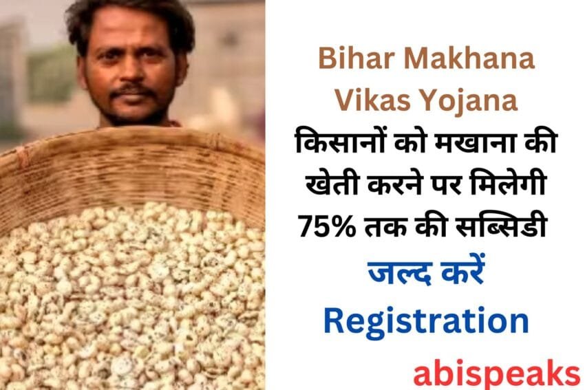Makhana Vikas Scheme