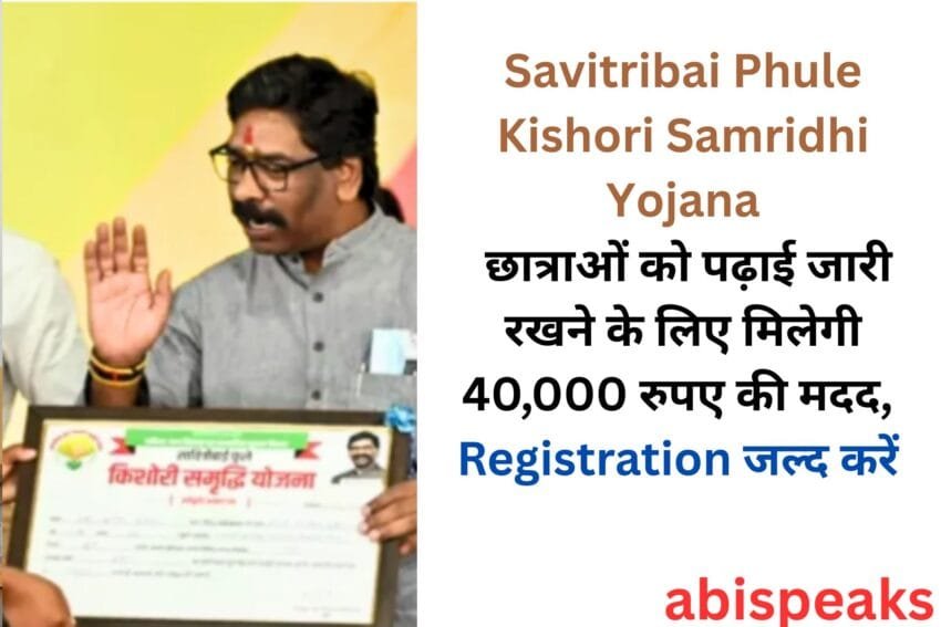 Savitribai Phule Kishori Samridhi Scheme