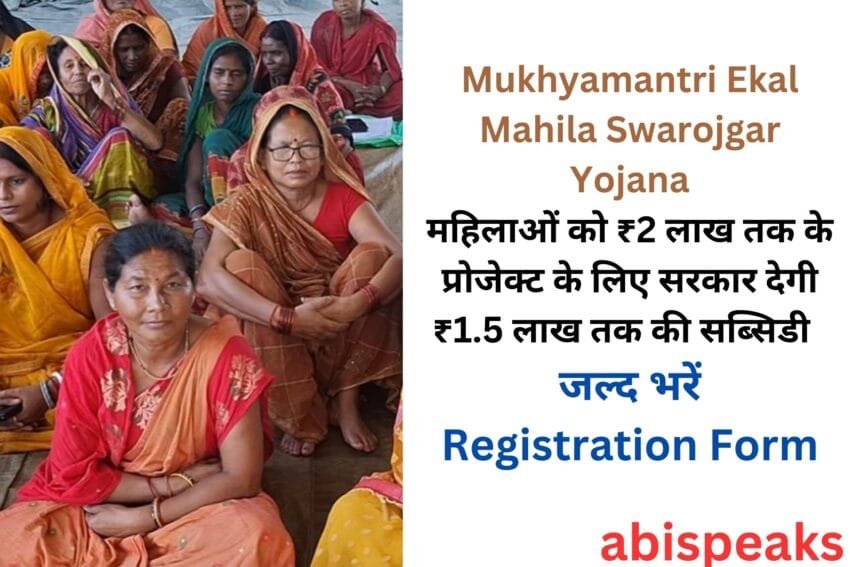 Ekal Mahila Swarojgar Scheme