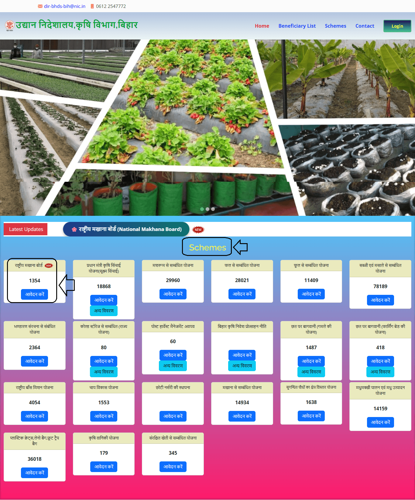 Makhana Vikas Scheme Registration