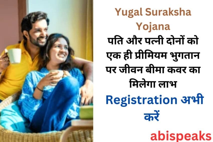 Yugal Suraksha Scheme