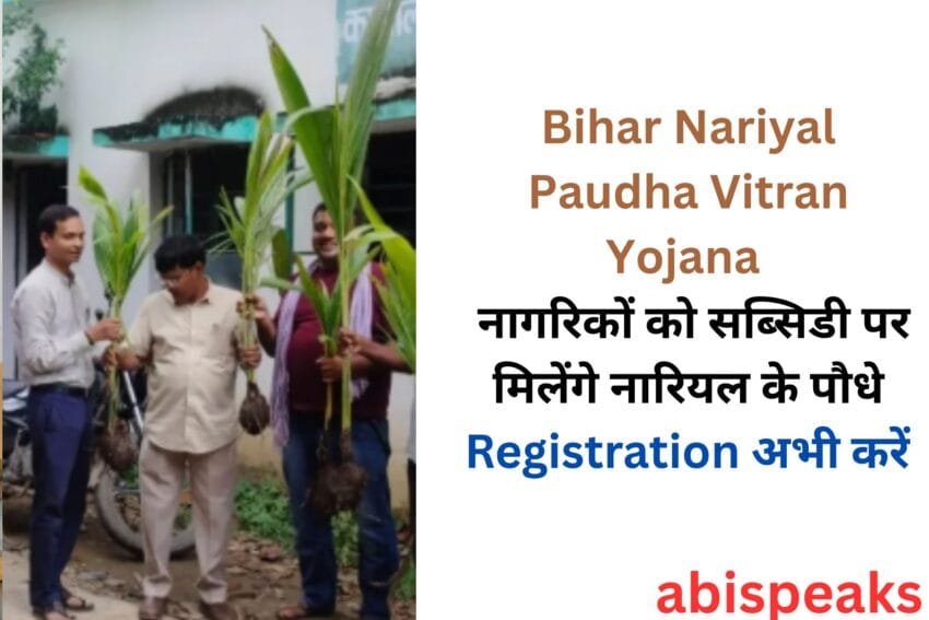 Nariyal Paudha Vitran Scheme