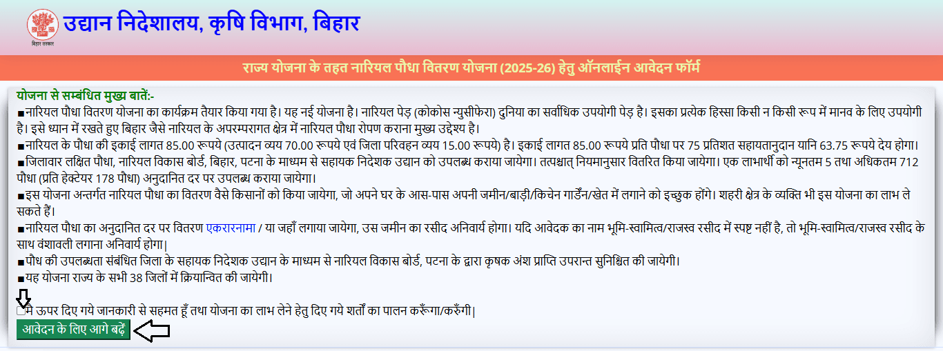 Nariyal Paudha Vitran Yojana apply