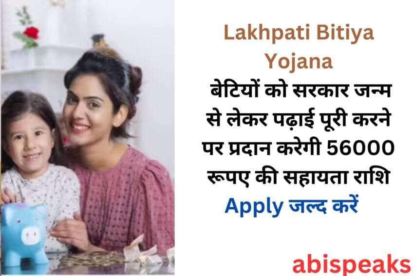 Lakhpati Bitiya Scheme