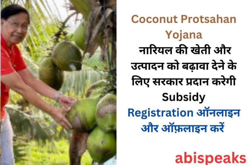 Coconut Protsahan Scheme