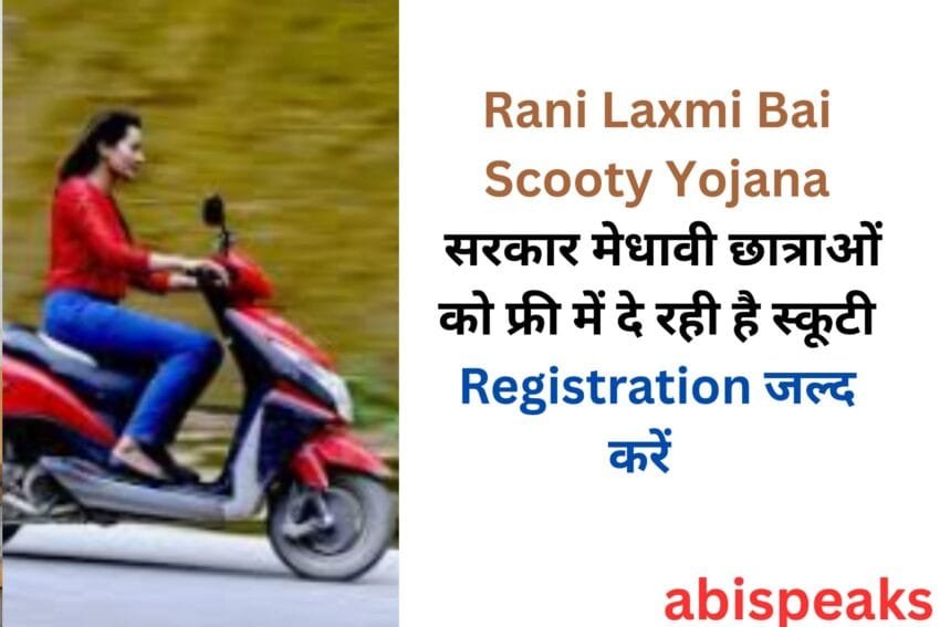 Rani Laxmi Bai Scooty Scheme