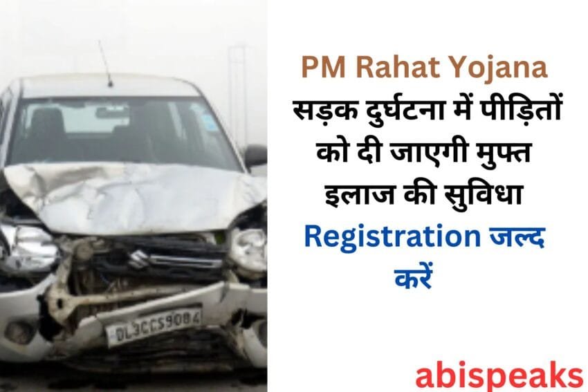 PM Rahat Yojana