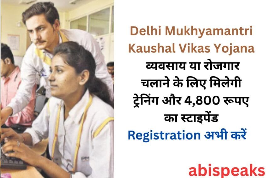 Mukhyamantri Kaushal Vikas Scheme